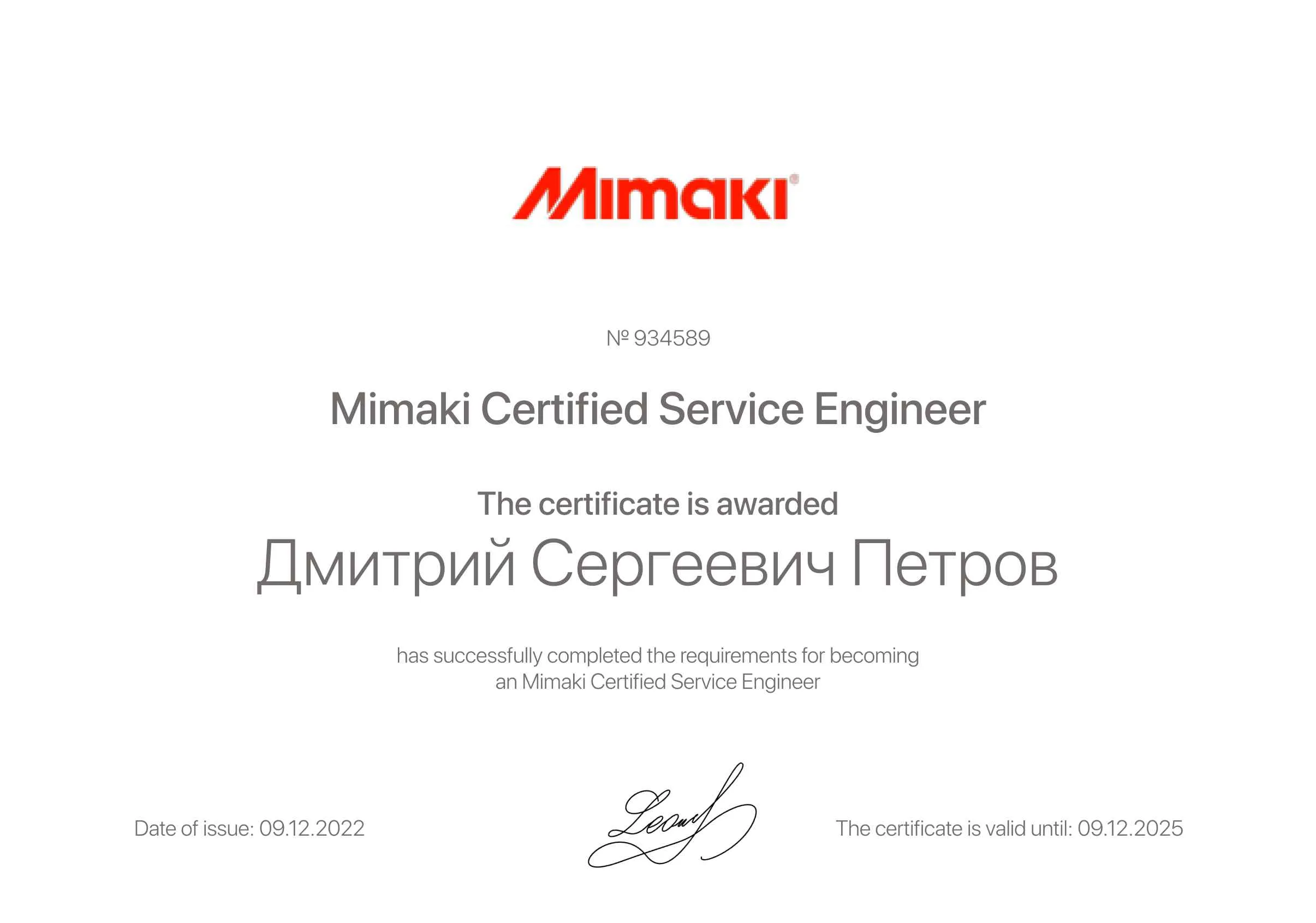 Сертификат - Дмитрий Сергеевич Петров
